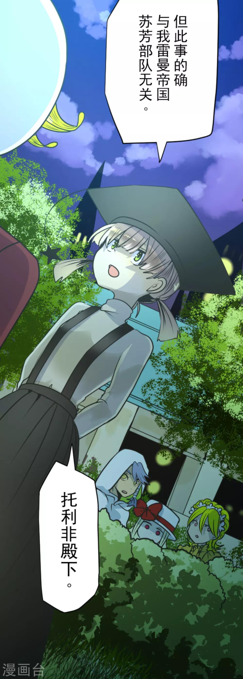 《他和她的魔法契约》第87话 找出内鬼 第34页