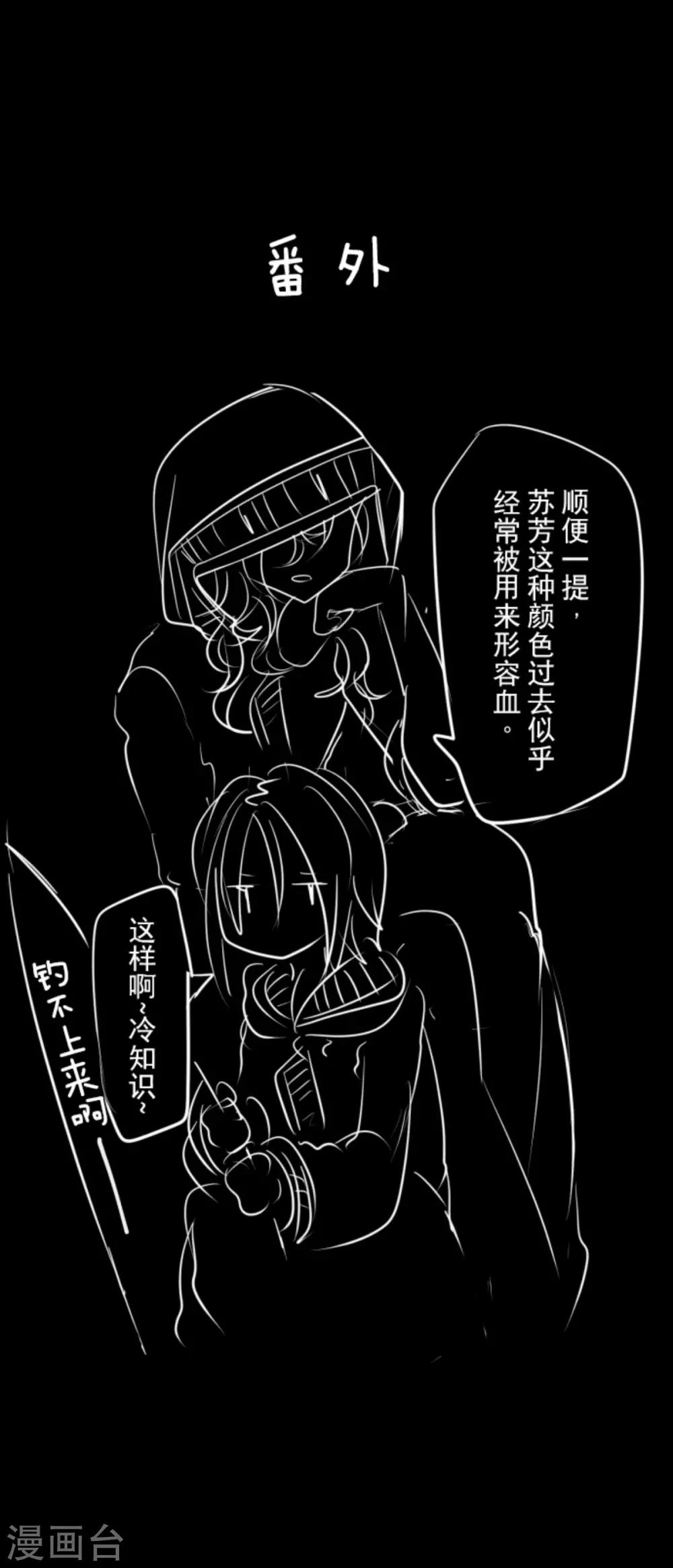 《他和她的魔法契约》第87话 找出内鬼 第36页