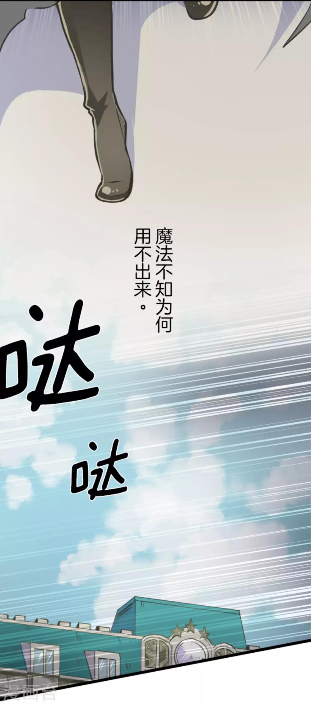 《他和她的魔法契约》第87话 找出内鬼 第3页