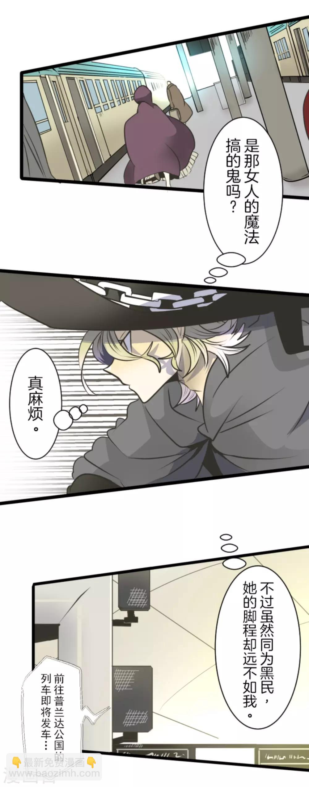 《他和她的魔法契约》第87话 找出内鬼 第4页
