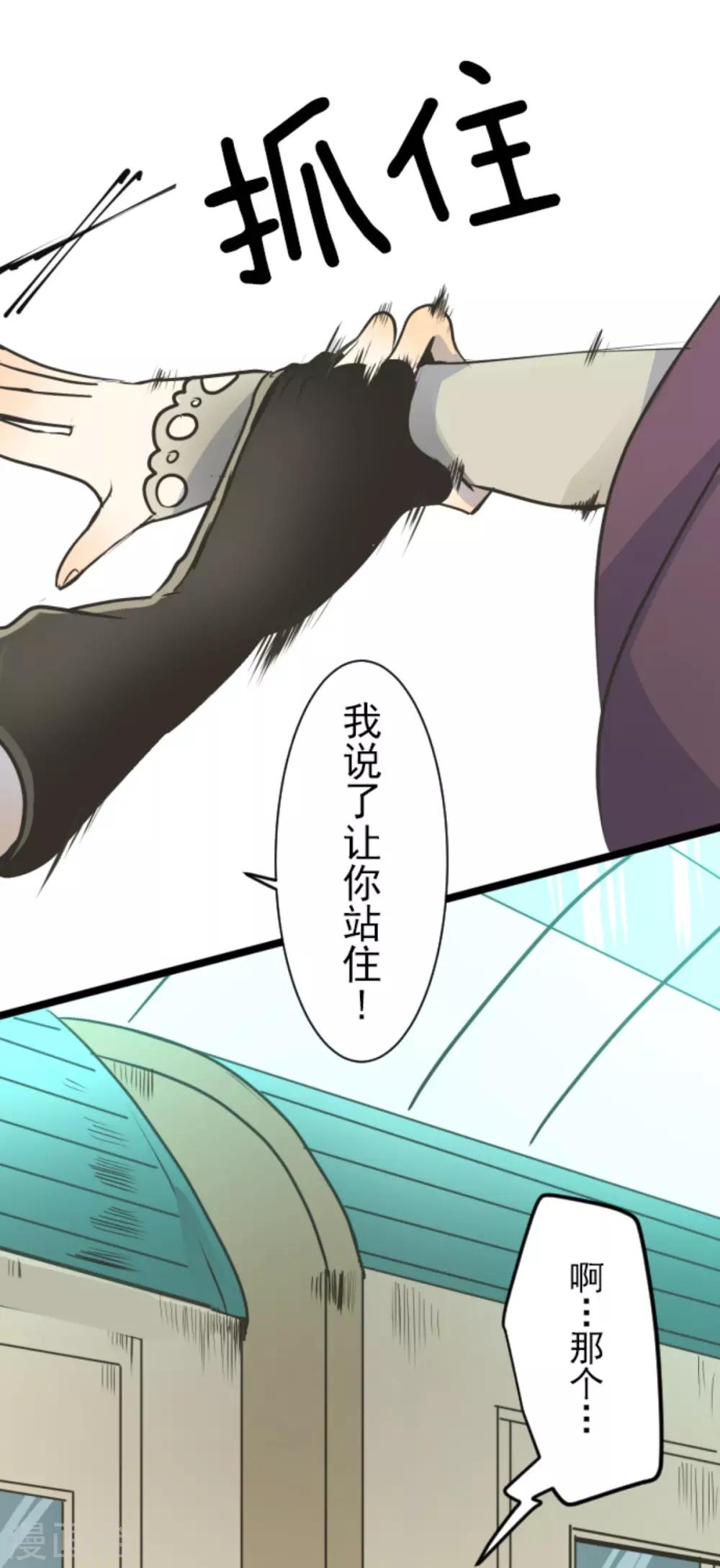 《他和她的魔法契约》第87话 找出内鬼 第5页