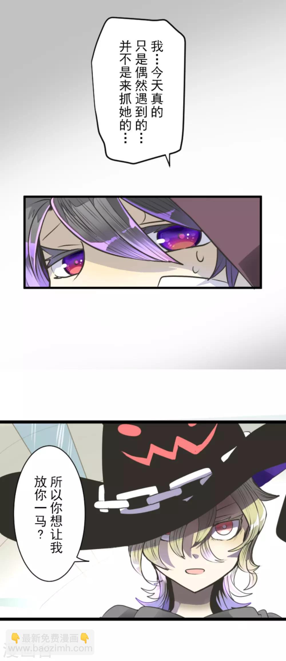 《他和她的魔法契约》第87话 找出内鬼 第7页