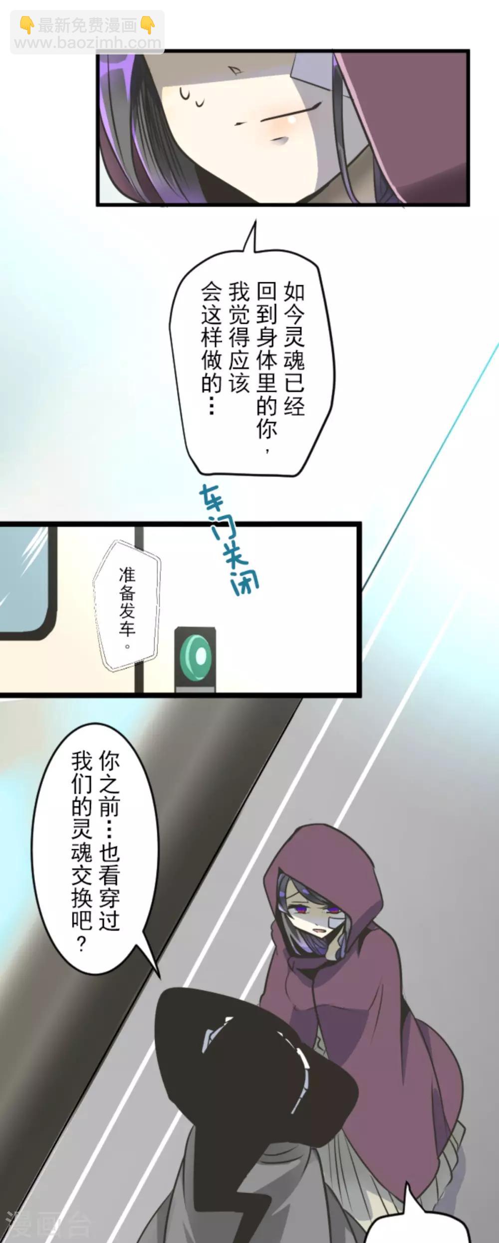 《他和她的魔法契约》第87话 找出内鬼 第8页