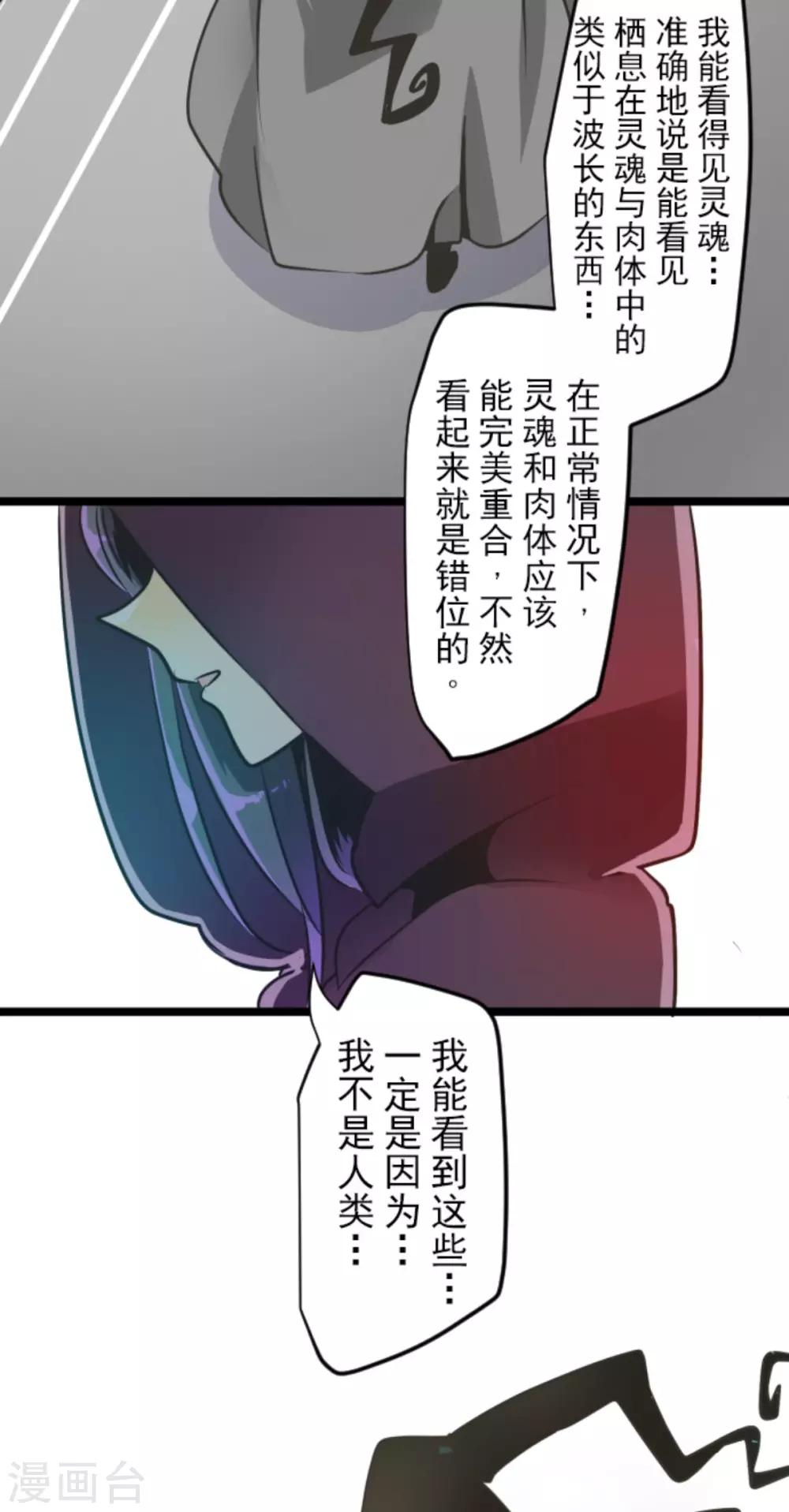 《他和她的魔法契约》第87话 找出内鬼 第9页