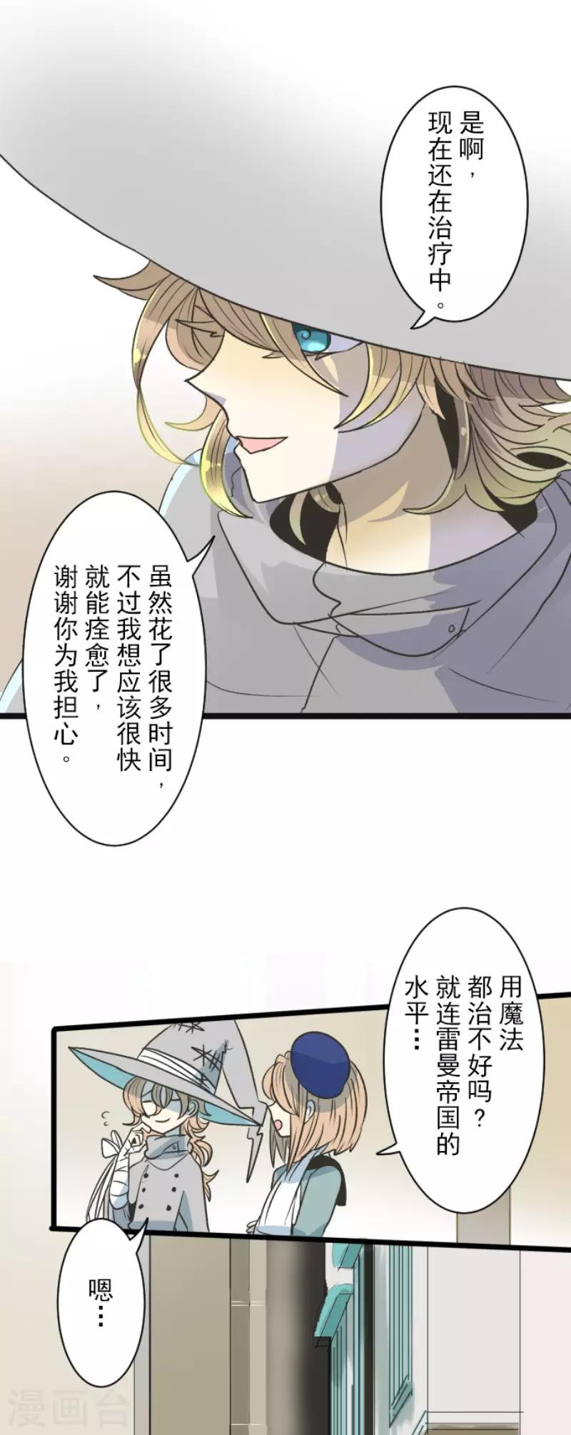 《他和她的魔法契约》第85话 两只狐狸 第10页