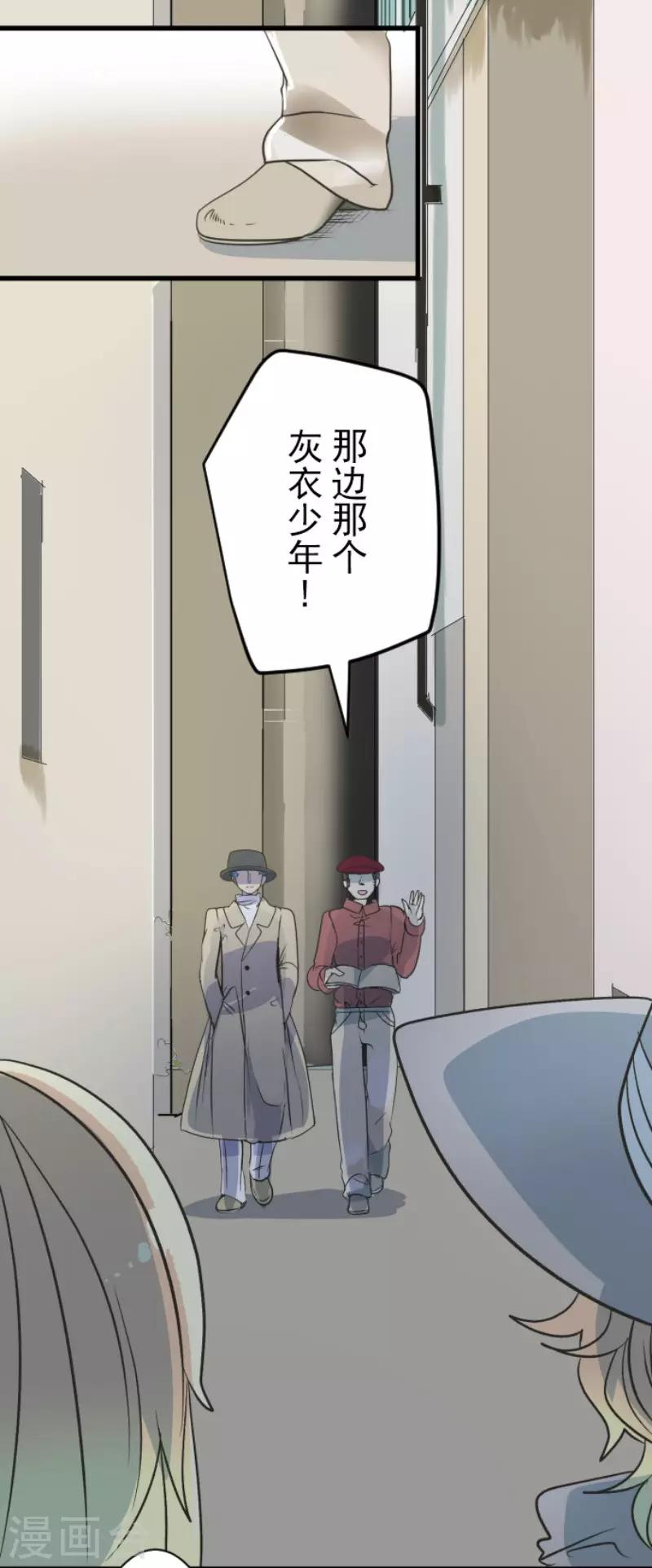 《他和她的魔法契约》第85话 两只狐狸 第11页