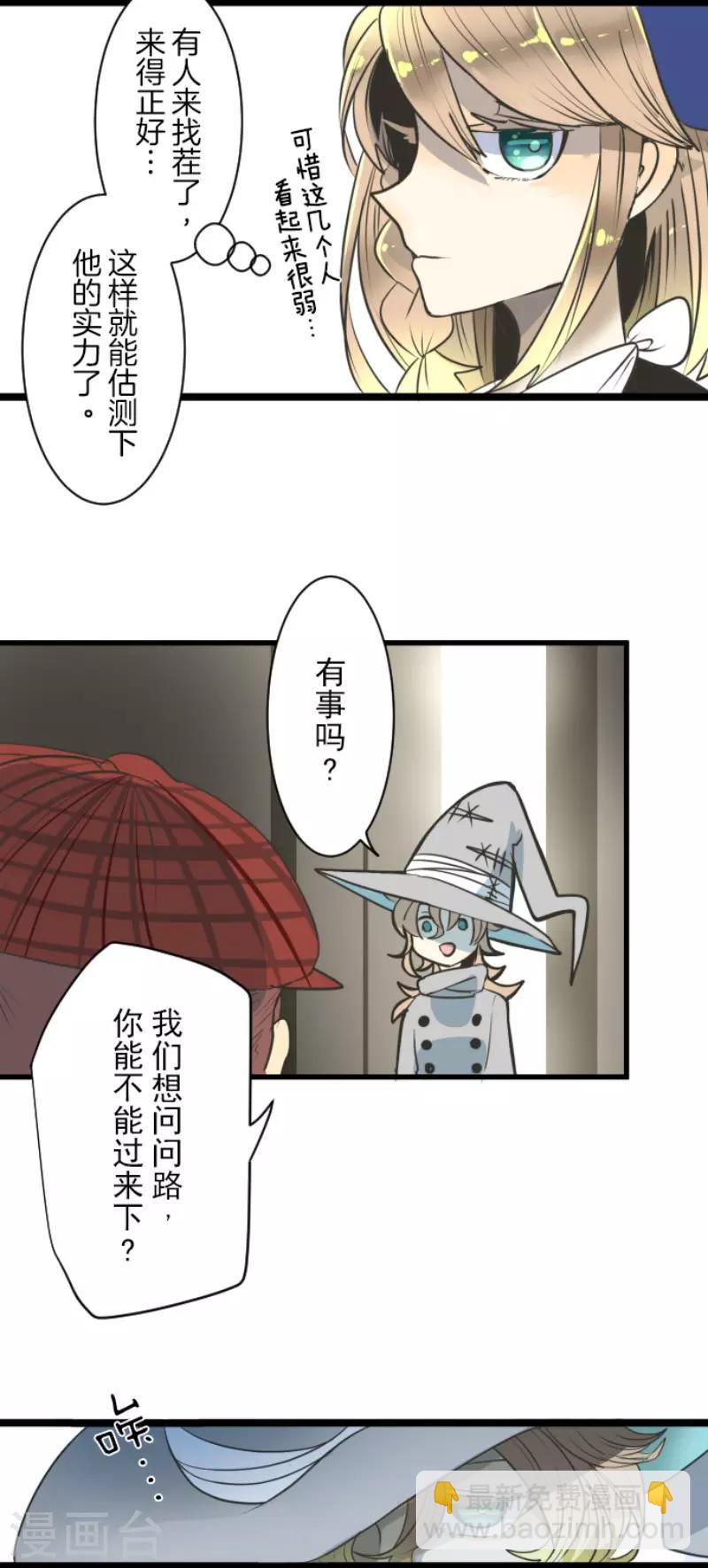 《他和她的魔法契约》第85话 两只狐狸 第12页
