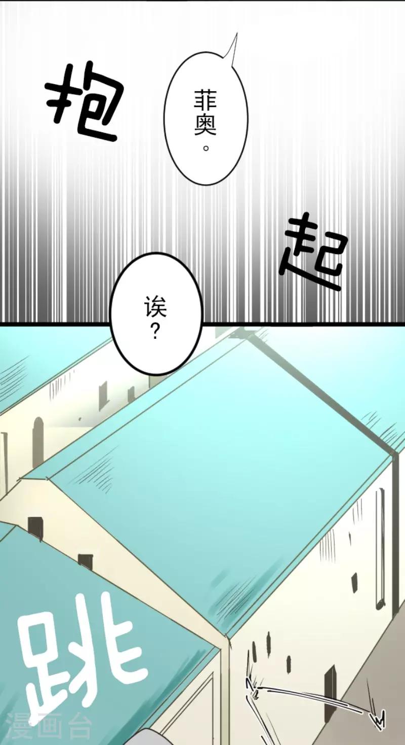 《他和她的魔法契约》第85话 两只狐狸 第13页