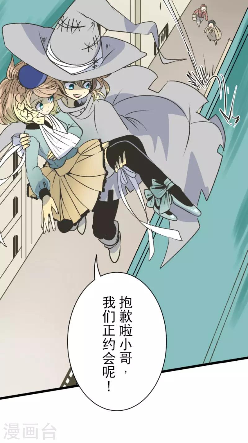 《他和她的魔法契约》第85话 两只狐狸 第14页