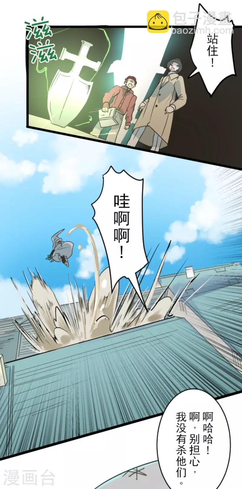 《他和她的魔法契约》第85话 两只狐狸 第15页