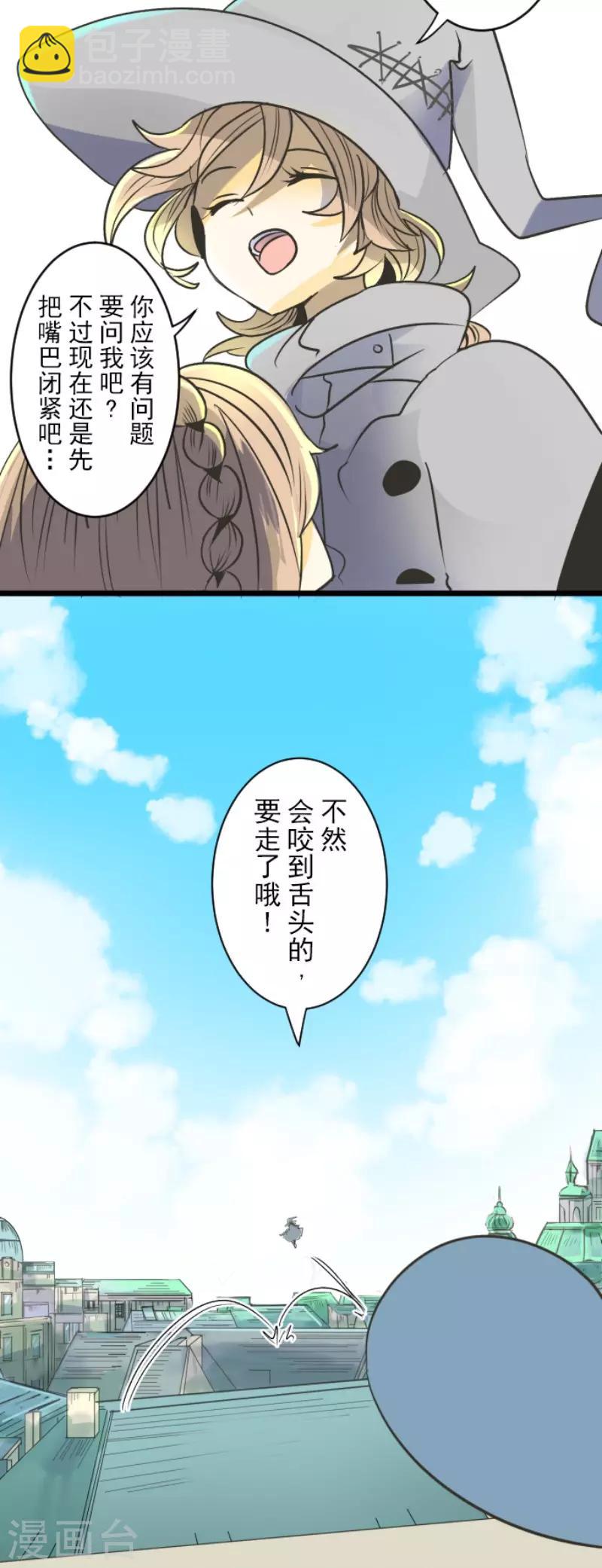 《他和她的魔法契约》第85话 两只狐狸 第16页