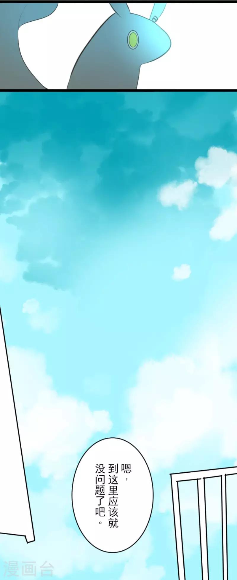 《他和她的魔法契约》第85话 两只狐狸 第17页