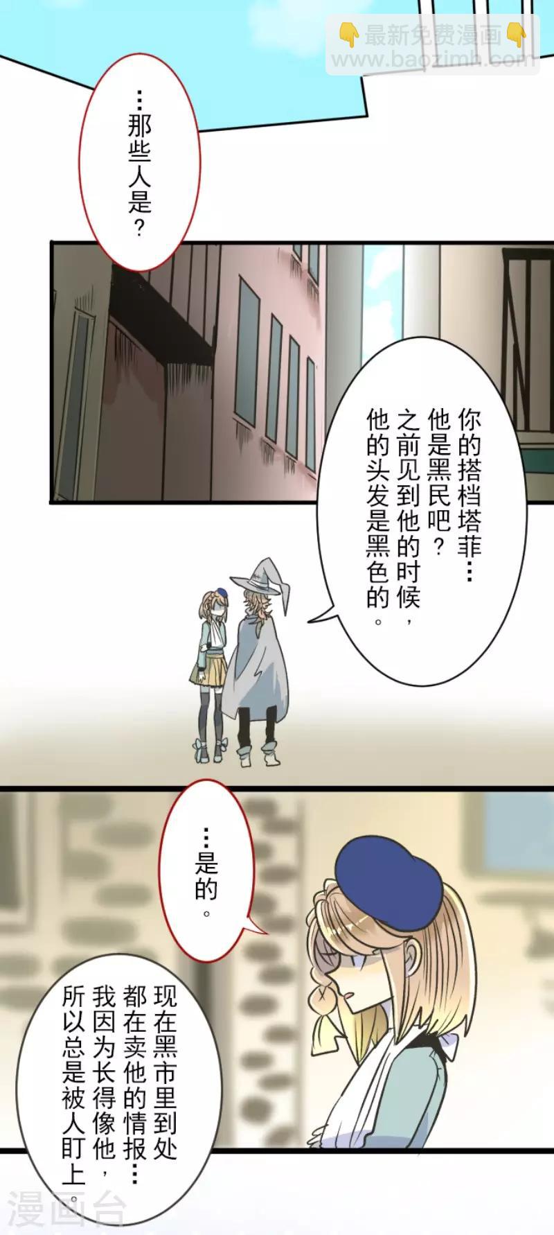 《他和她的魔法契约》第85话 两只狐狸 第18页