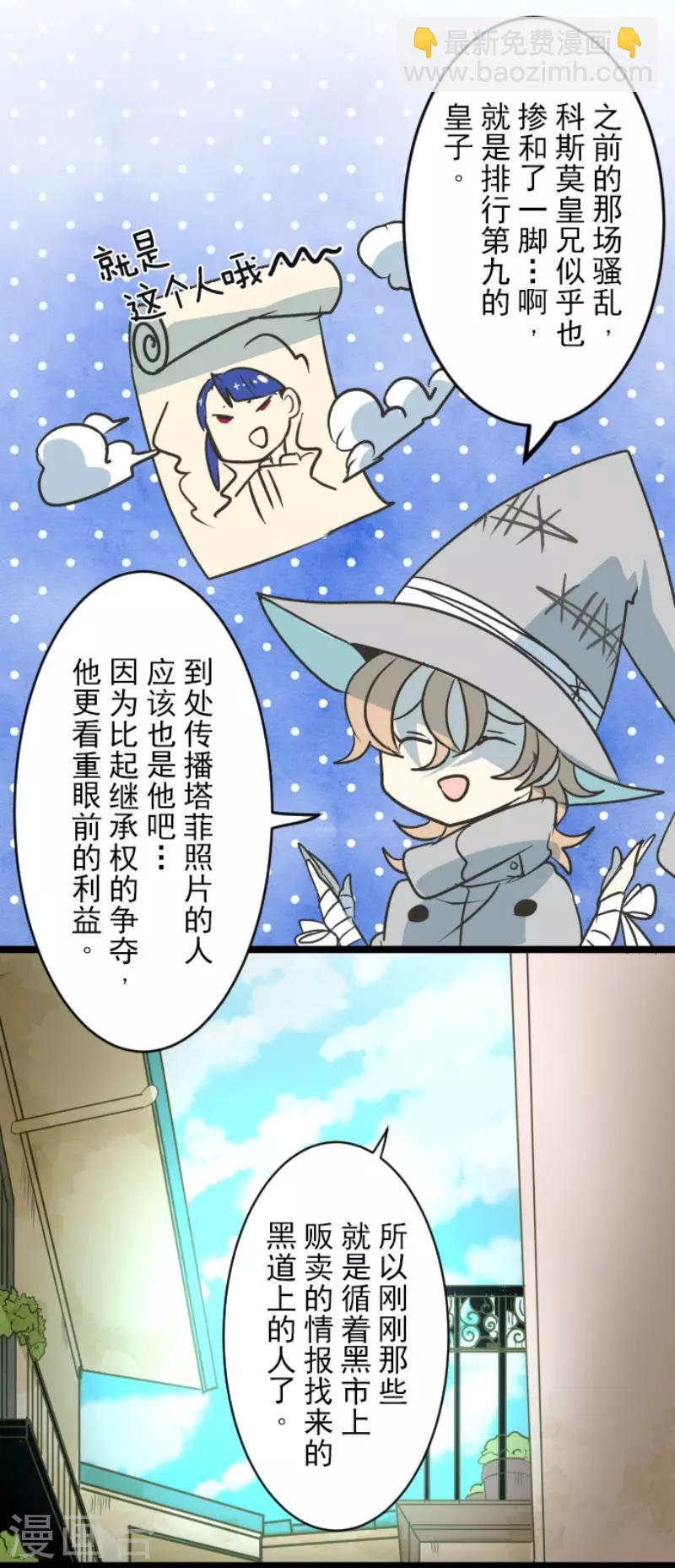 《他和她的魔法契约》第85话 两只狐狸 第19页