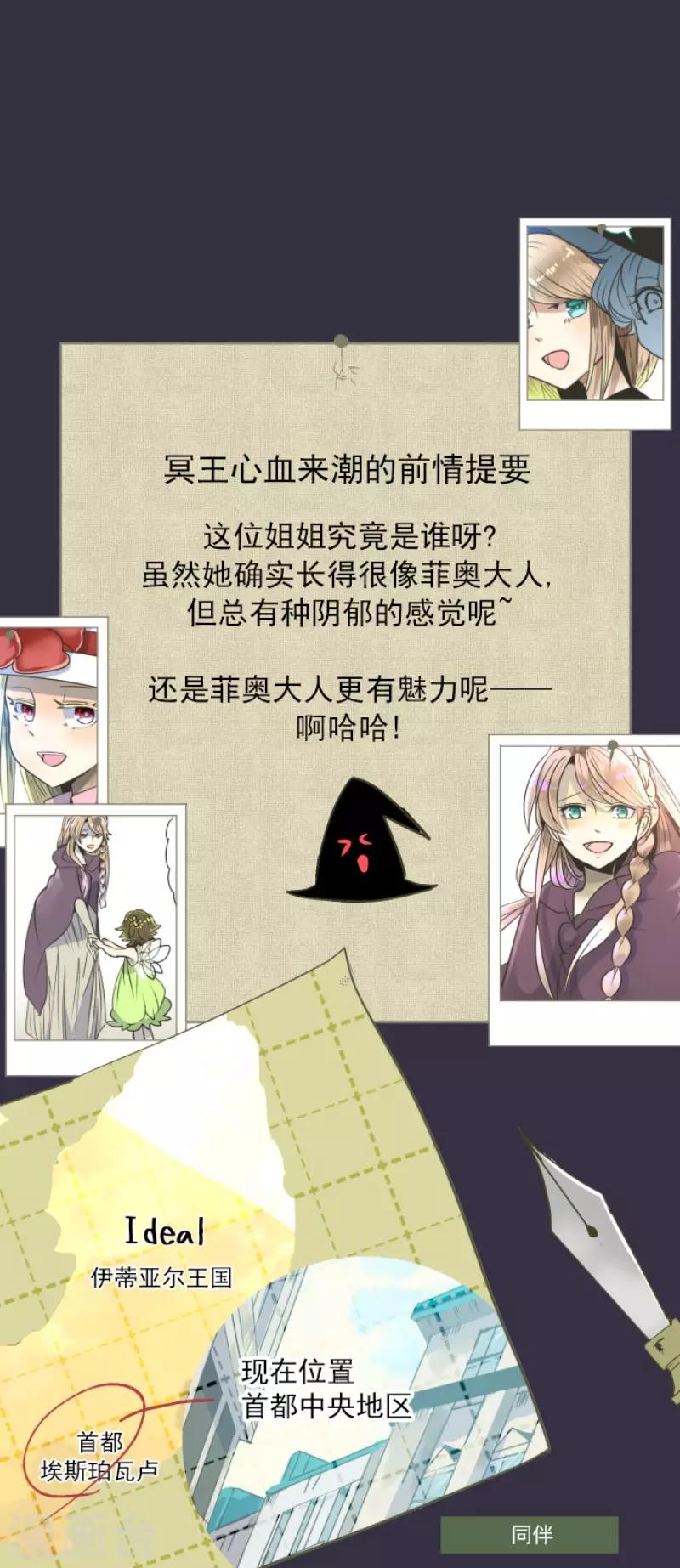 《他和她的魔法契约》第85话 两只狐狸 第1页