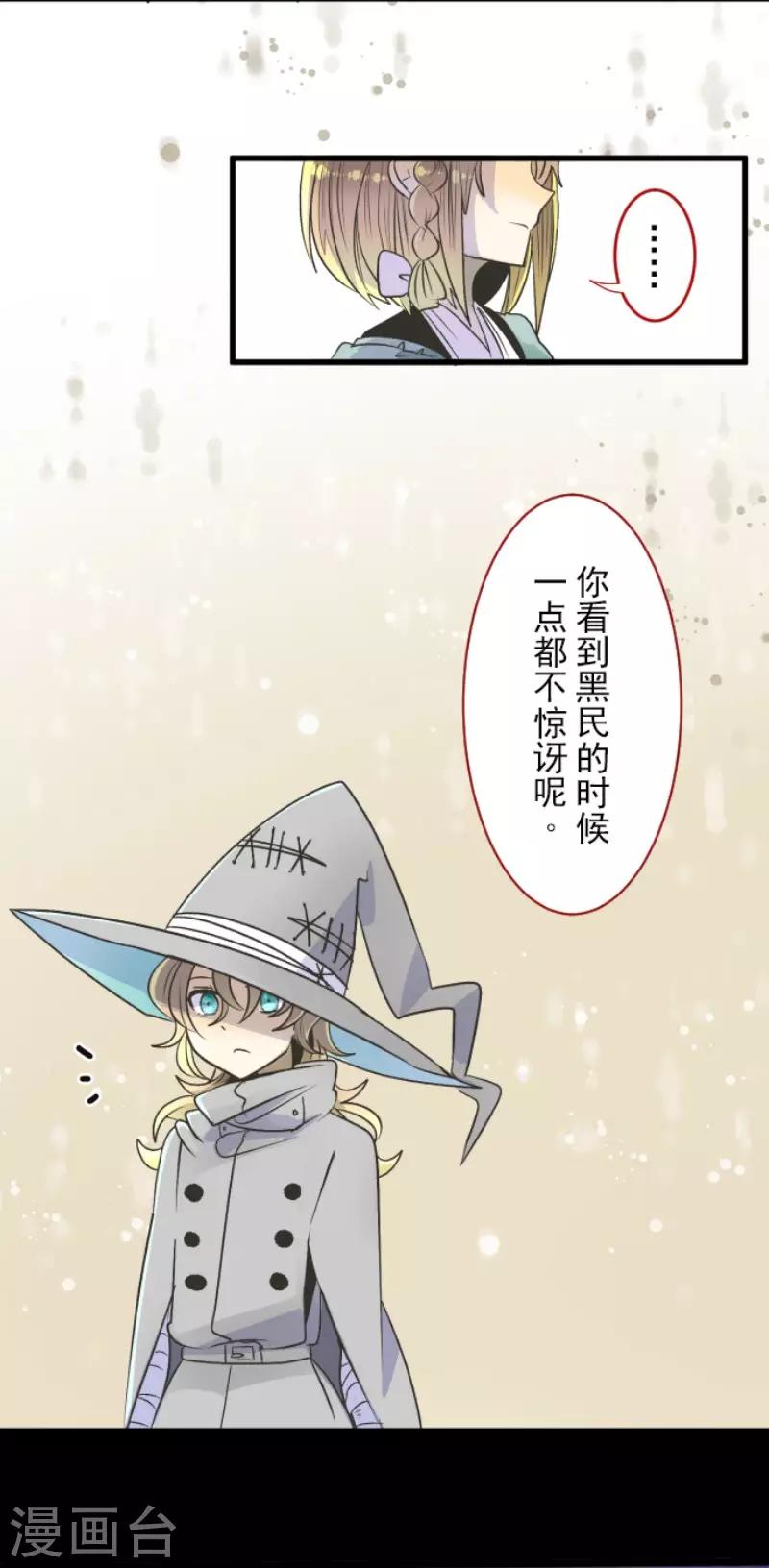 《他和她的魔法契约》第85话 两只狐狸 第20页
