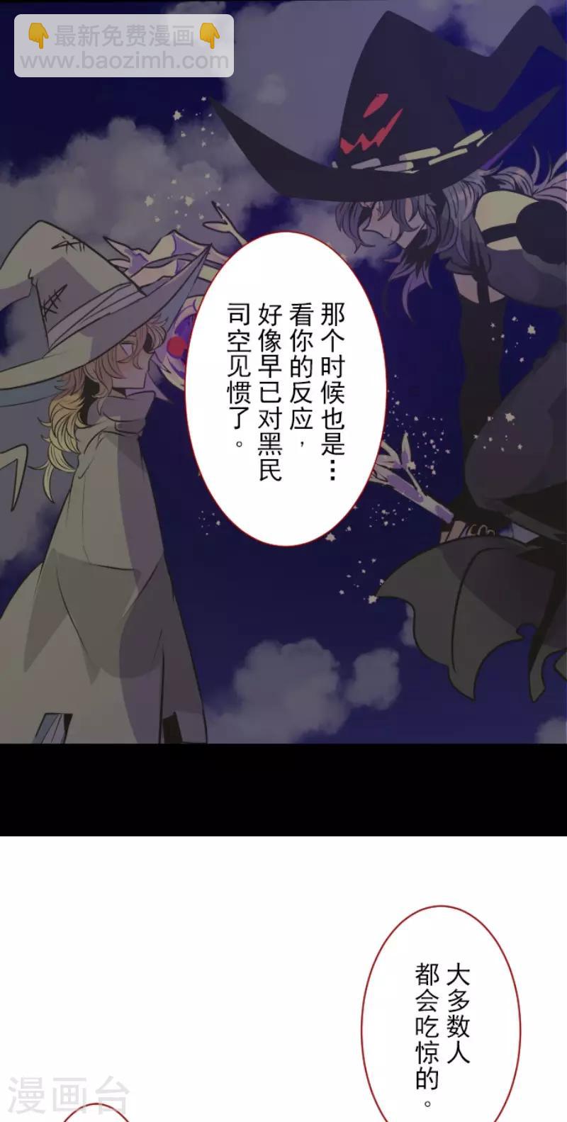 《他和她的魔法契约》第85话 两只狐狸 第21页