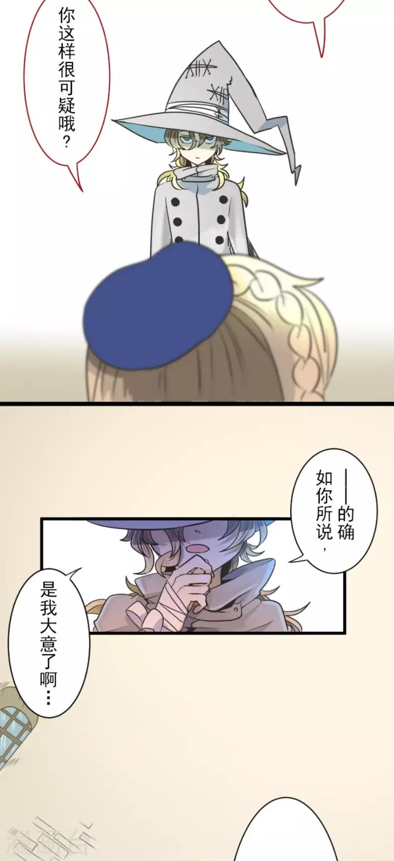 《他和她的魔法契约》第85话 两只狐狸 第22页