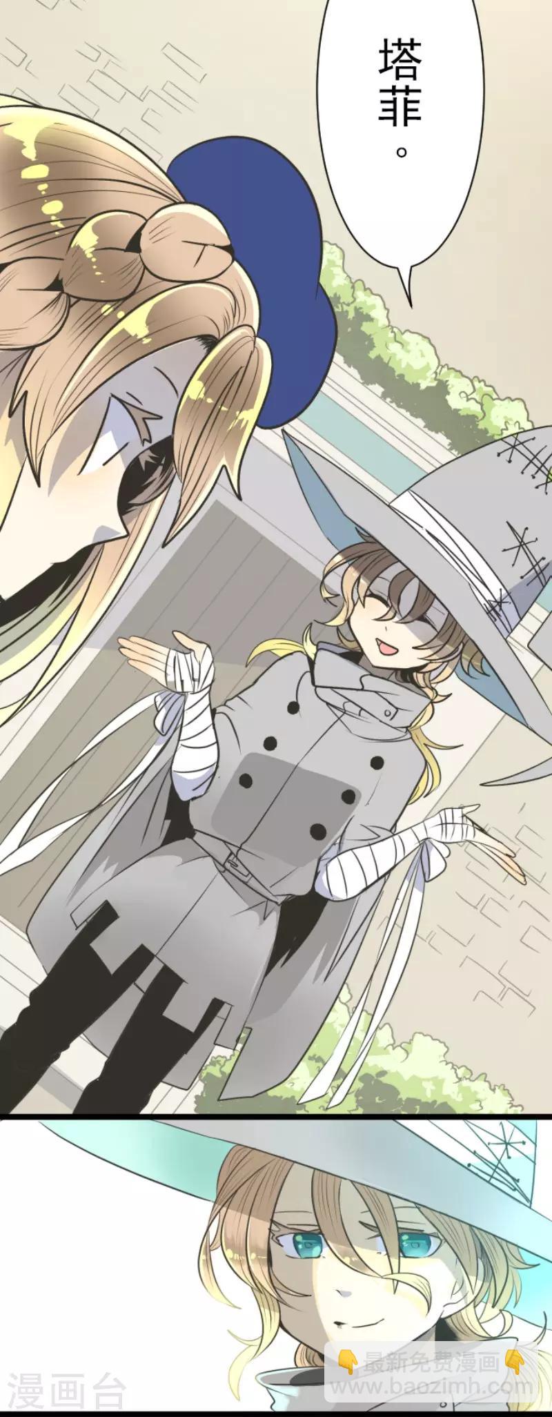 《他和她的魔法契约》第85话 两只狐狸 第23页