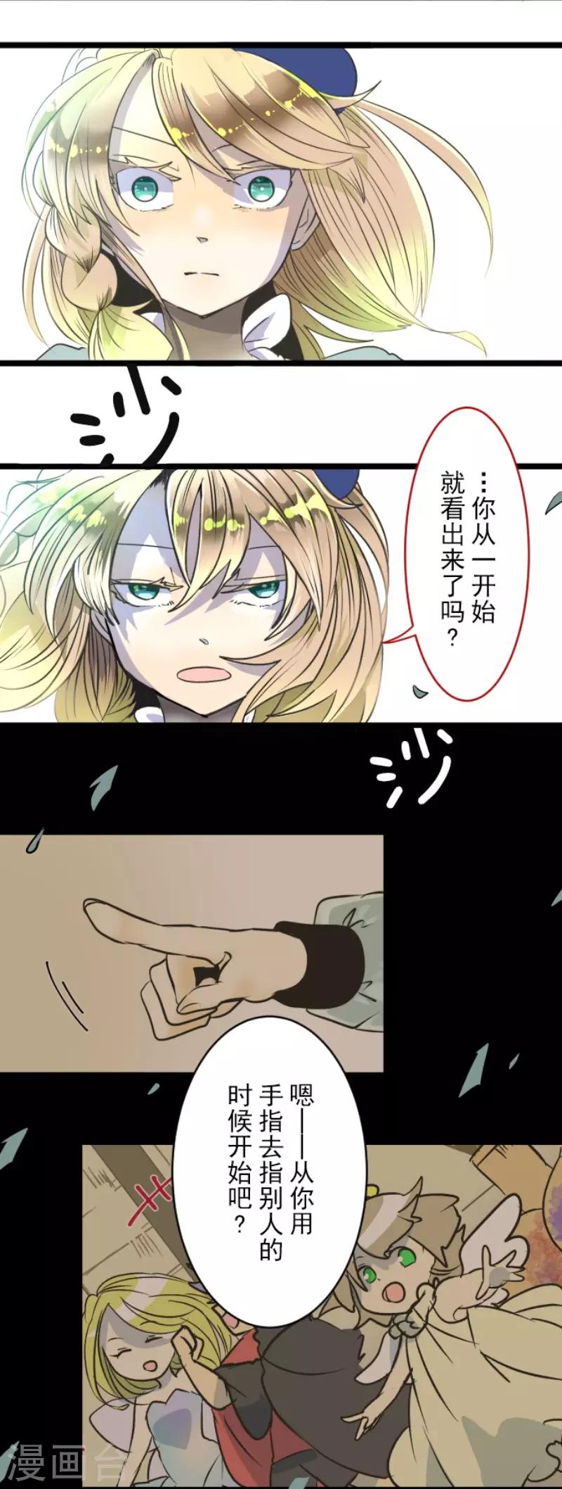 《他和她的魔法契约》第85话 两只狐狸 第24页