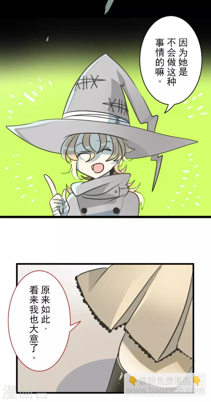 《他和她的魔法契约》第85话 两只狐狸 第25页