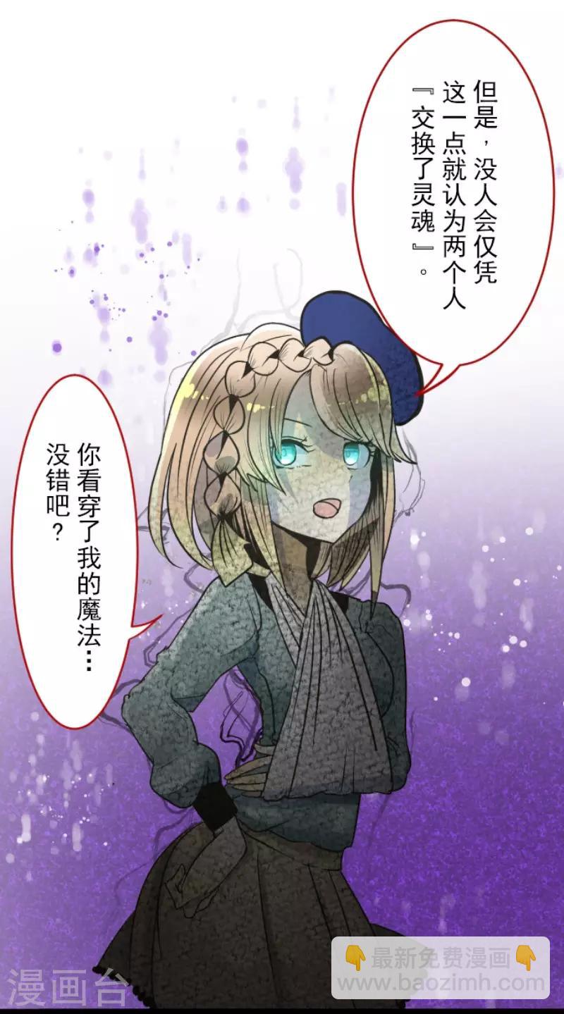 《他和她的魔法契约》第85话 两只狐狸 第26页