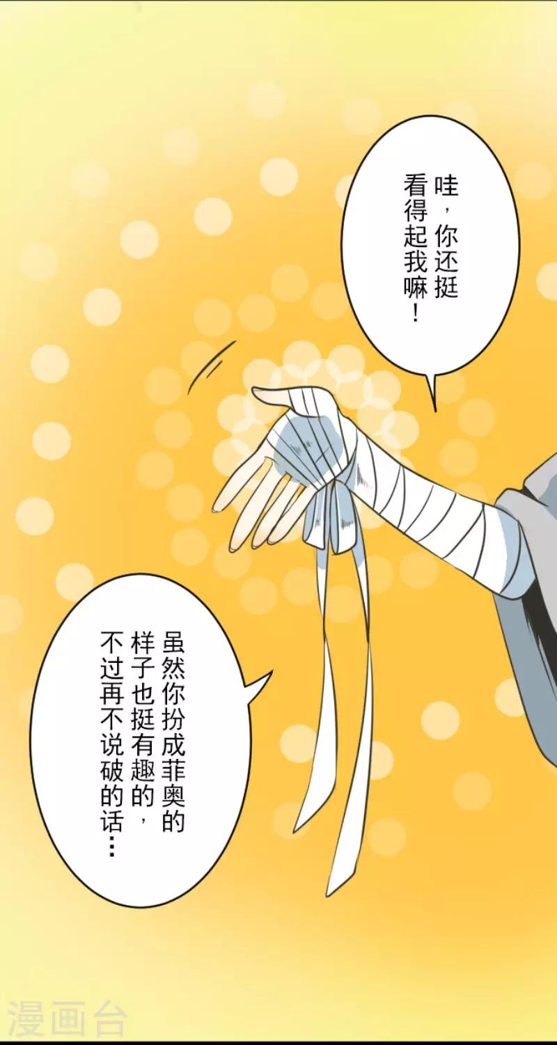 《他和她的魔法契约》第85话 两只狐狸 第27页