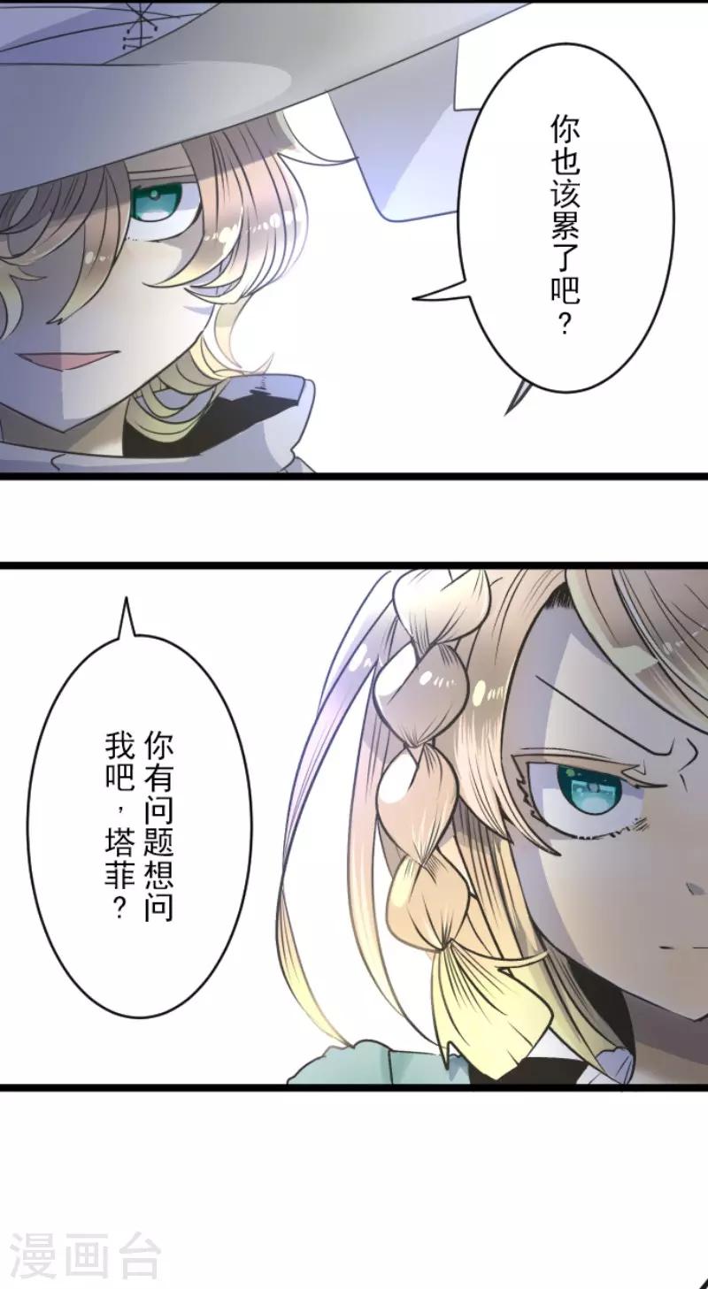 《他和她的魔法契约》第85话 两只狐狸 第28页