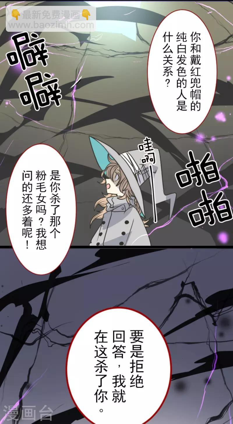 《他和她的魔法契约》第85话 两只狐狸 第30页