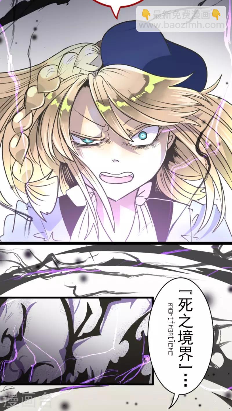 《他和她的魔法契约》第85话 两只狐狸 第31页