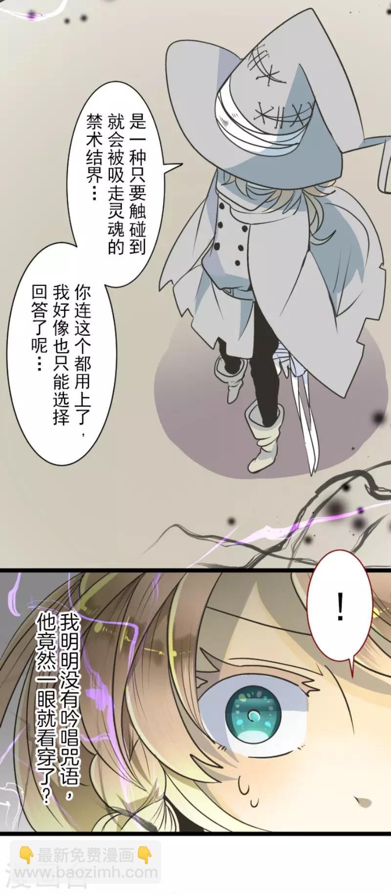《他和她的魔法契约》第85话 两只狐狸 第32页