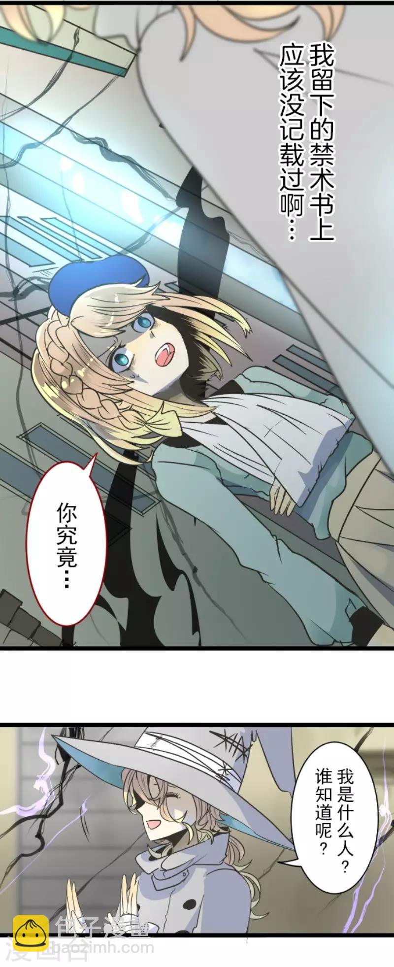 《他和她的魔法契约》第85话 两只狐狸 第33页