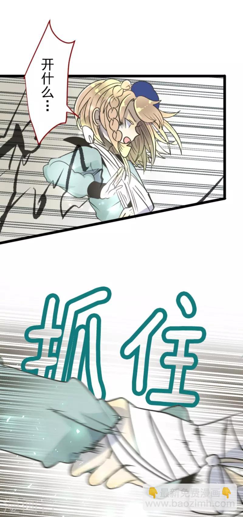 《他和她的魔法契约》第85话 两只狐狸 第34页
