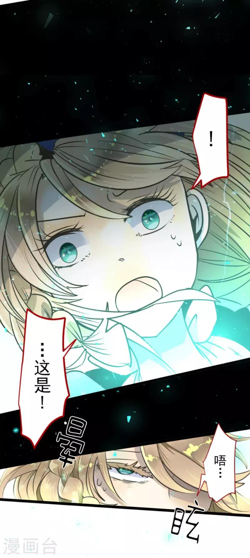 《他和她的魔法契约》第85话 两只狐狸 第36页