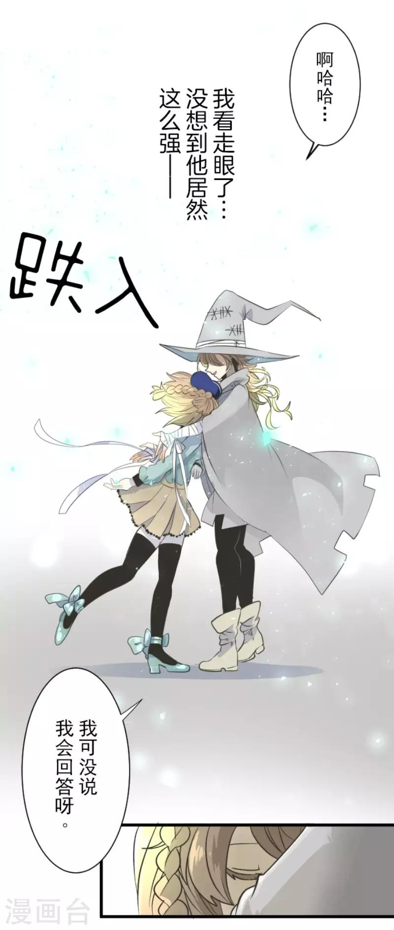 《他和她的魔法契约》第85话 两只狐狸 第37页