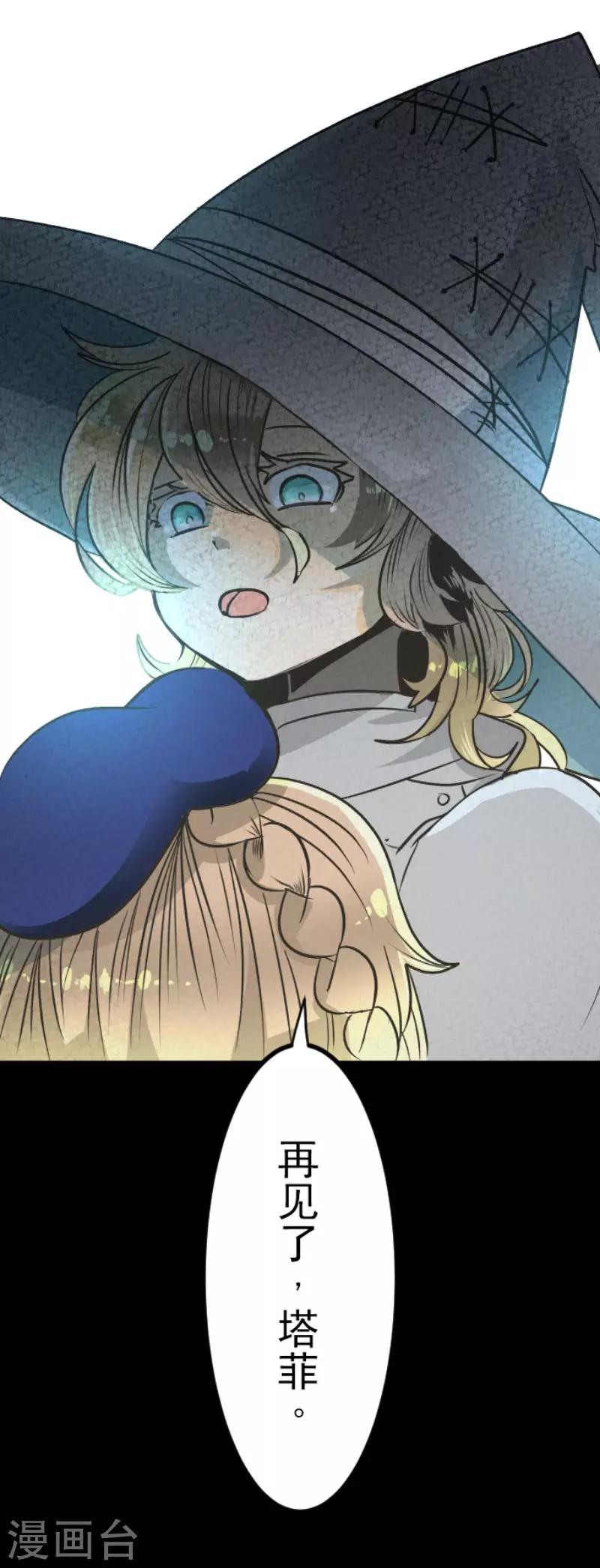 《他和她的魔法契约》第85话 两只狐狸 第38页