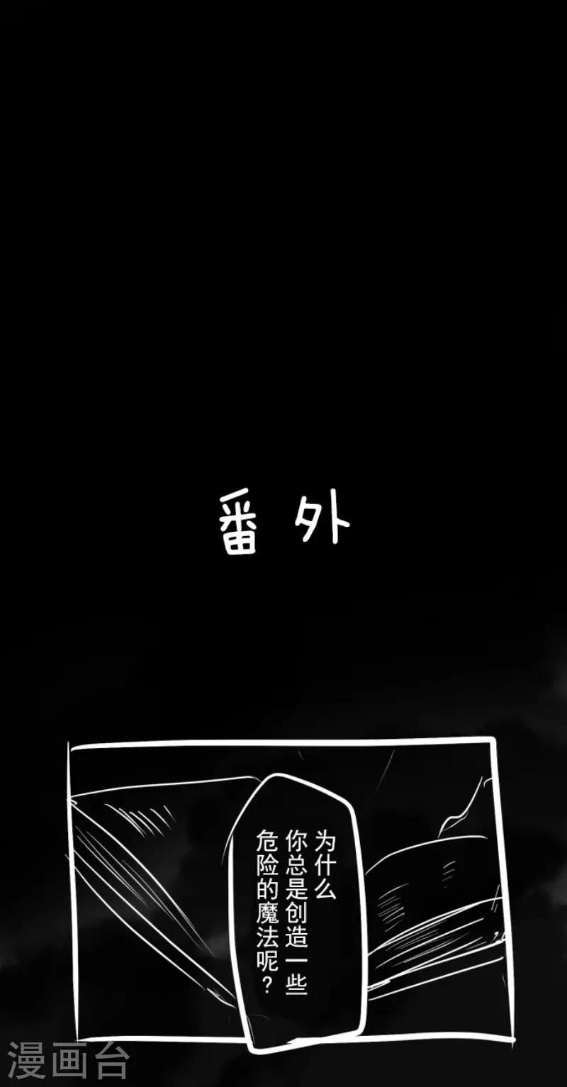 《他和她的魔法契约》第85话 两只狐狸 第39页
