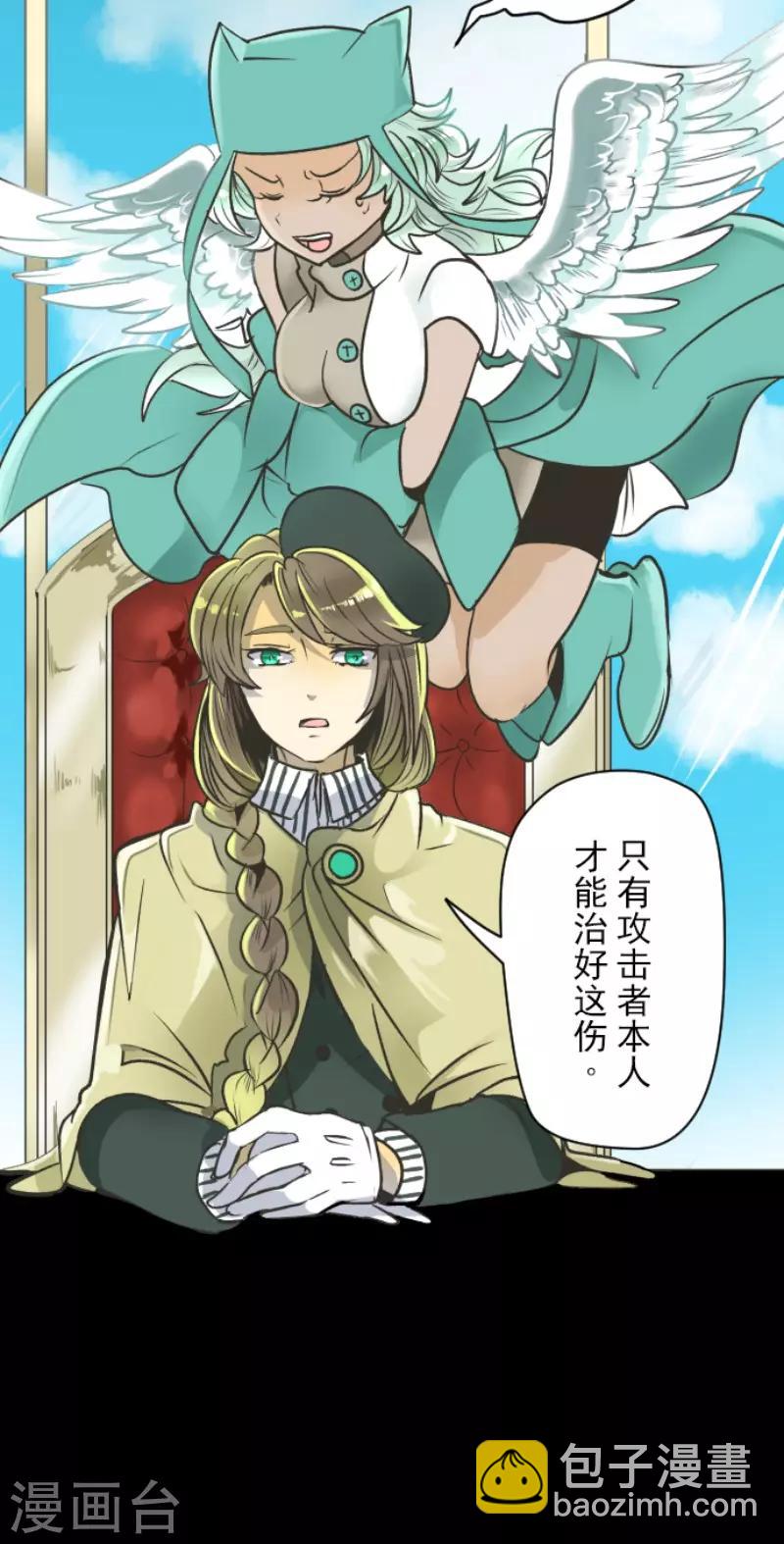 《他和她的魔法契约》第85话 两只狐狸 第4页