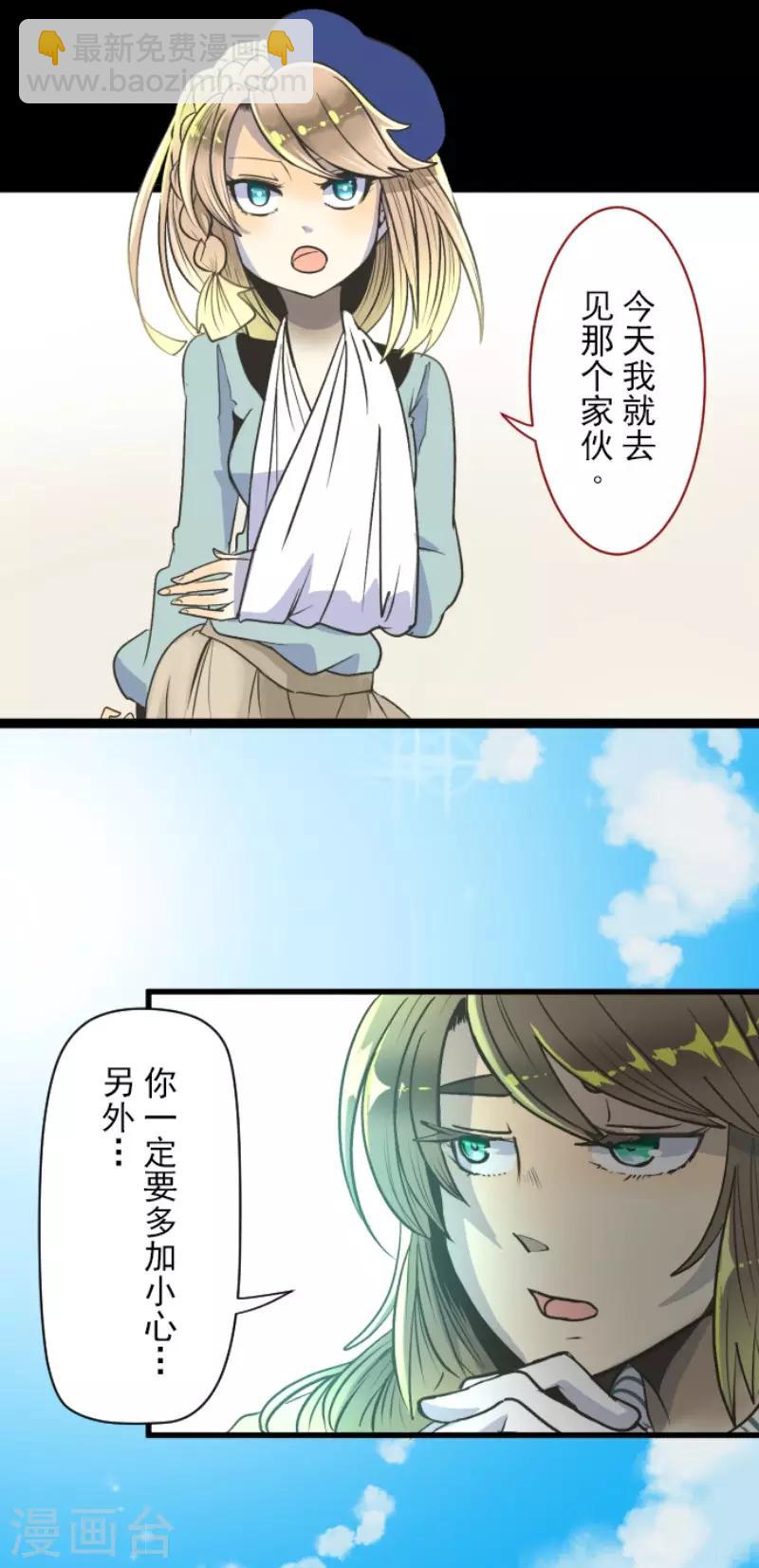 《他和她的魔法契约》第85话 两只狐狸 第5页