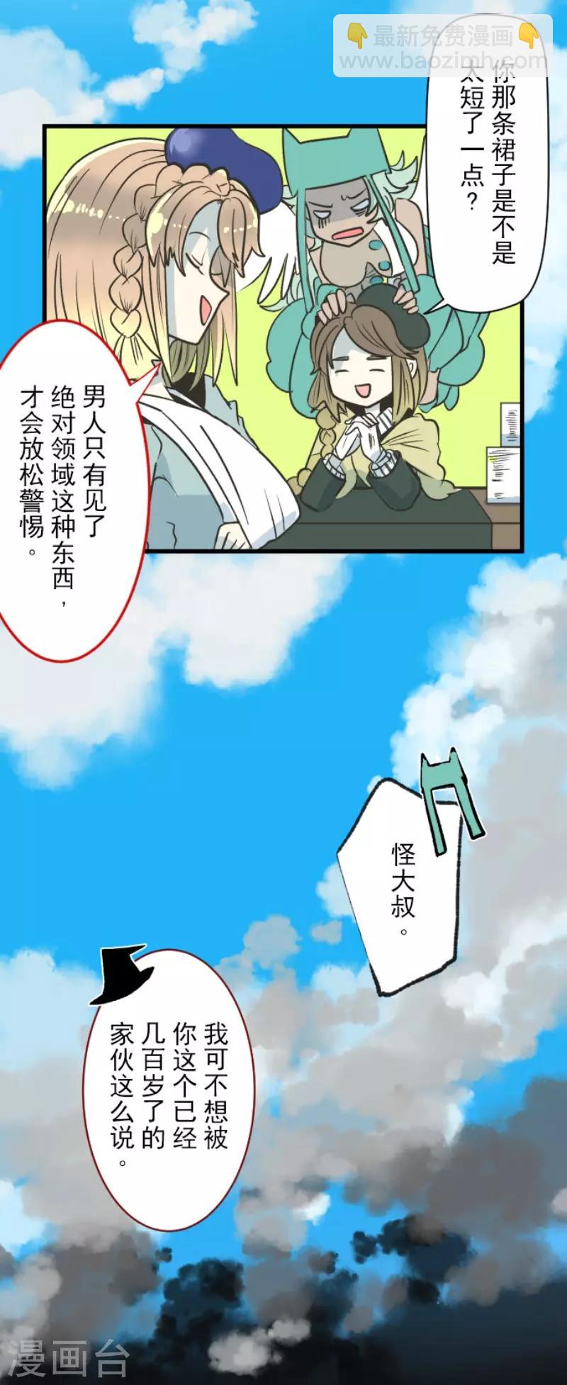 《他和她的魔法契约》第85话 两只狐狸 第6页