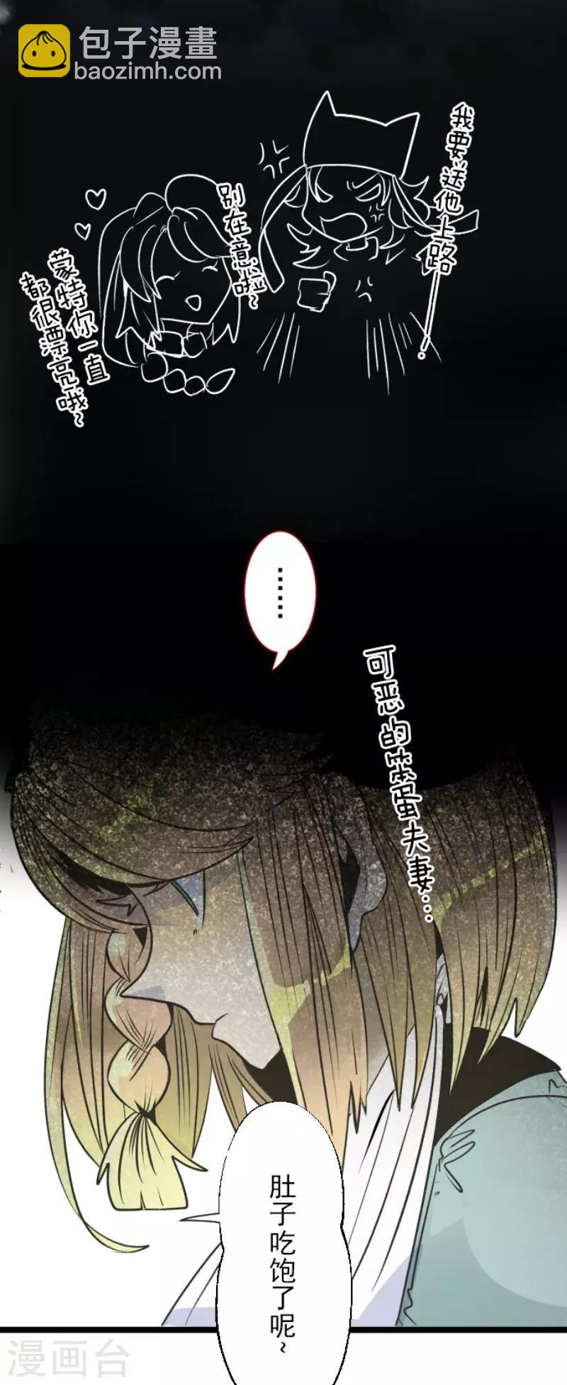 《他和她的魔法契约》第85话 两只狐狸 第7页