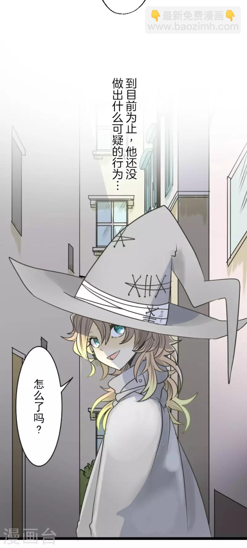 《他和她的魔法契约》第85话 两只狐狸 第8页