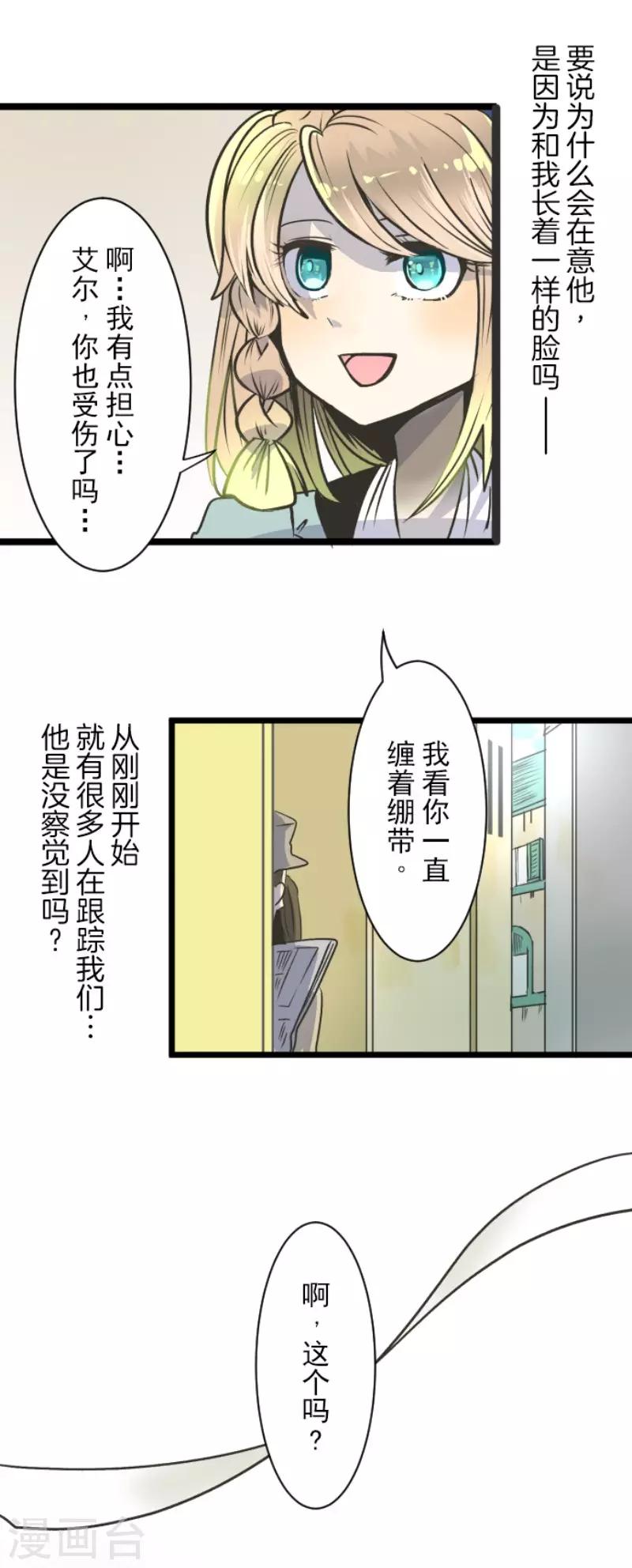 《他和她的魔法契约》第85话 两只狐狸 第9页