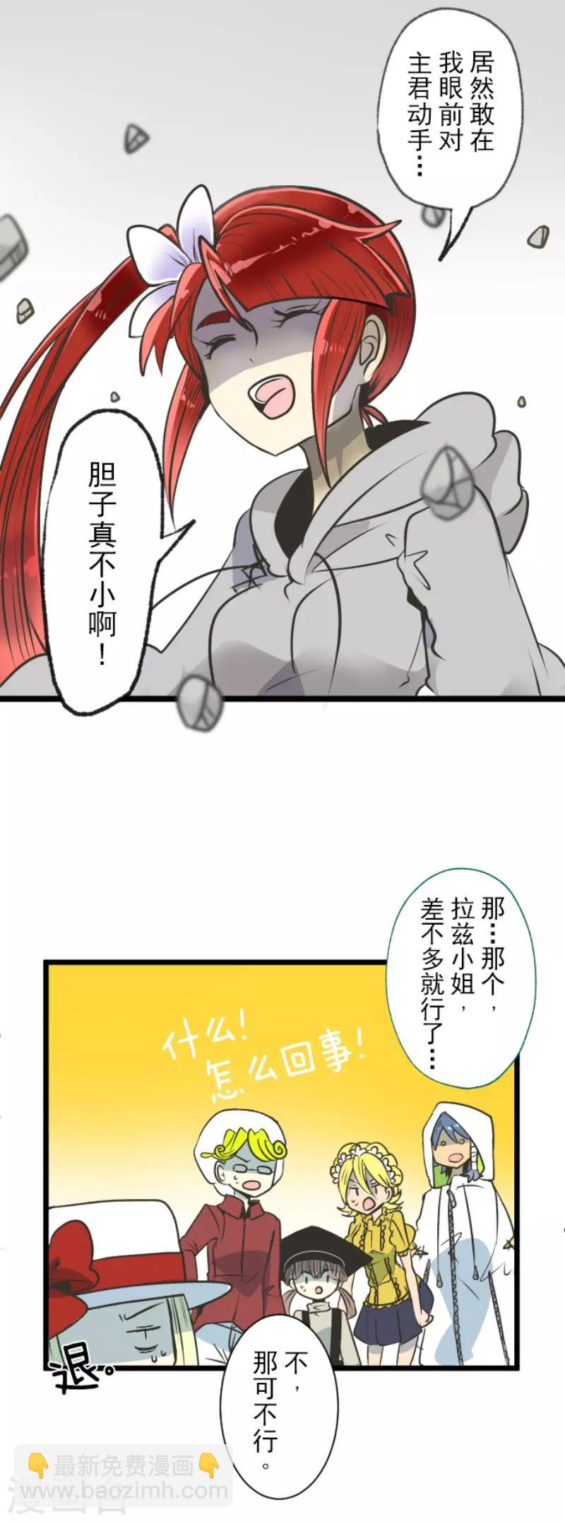 《他和她的魔法契约》第84话 斯特兰 第11页