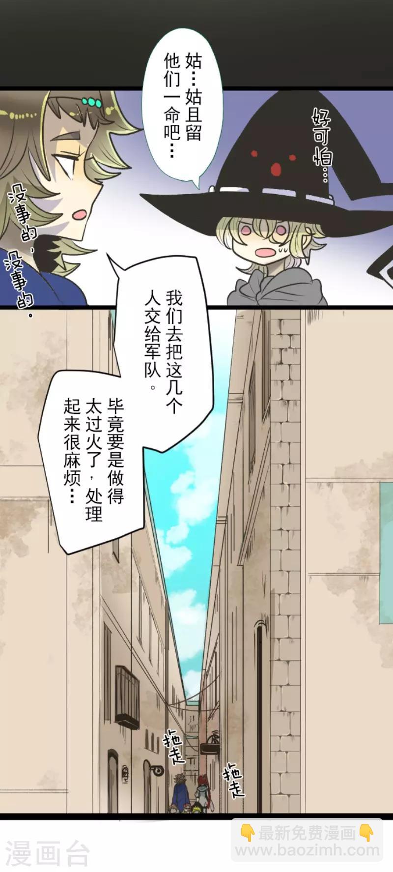 《他和她的魔法契约》第84话 斯特兰 第13页