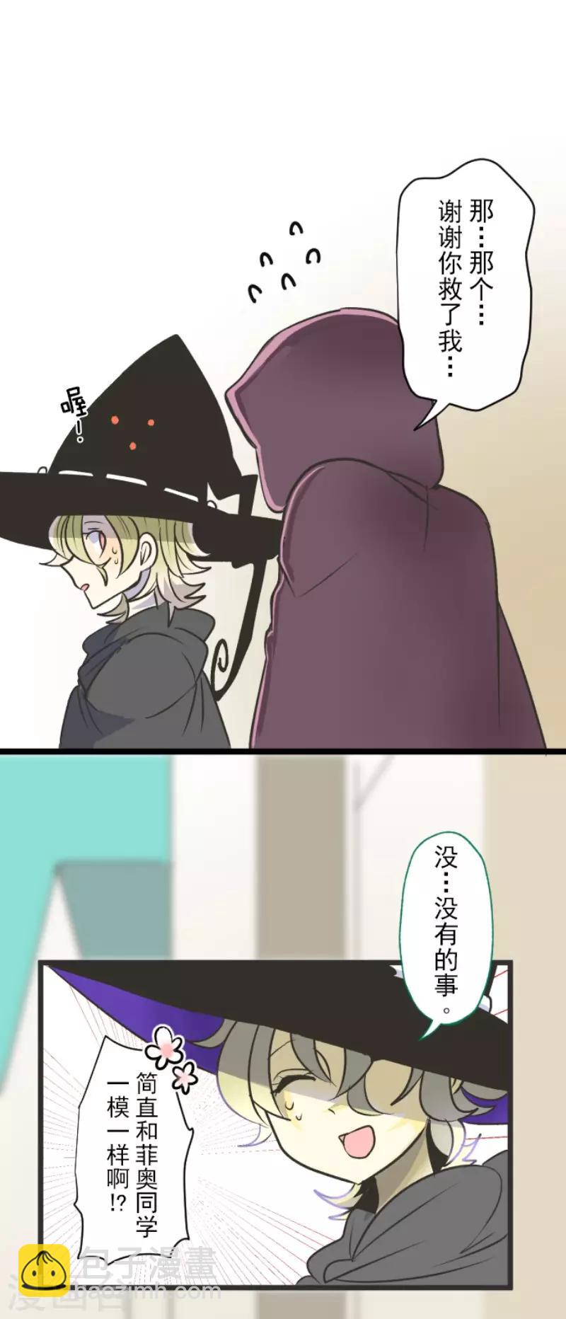 《他和她的魔法契约》第84话 斯特兰 第14页