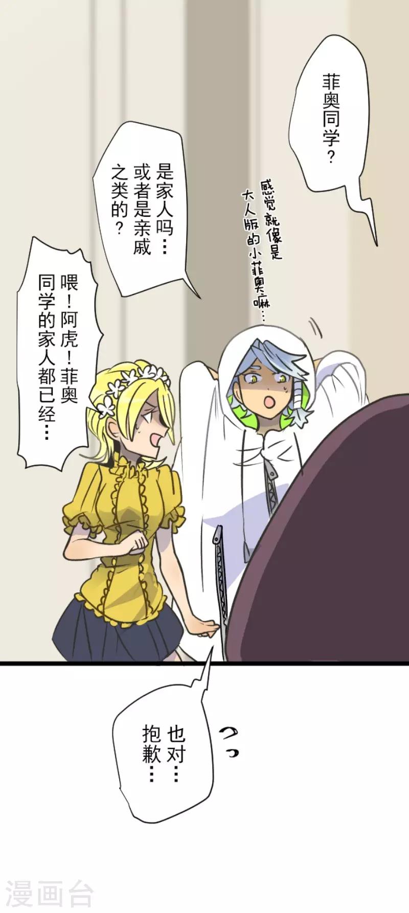 《他和她的魔法契约》第84话 斯特兰 第15页