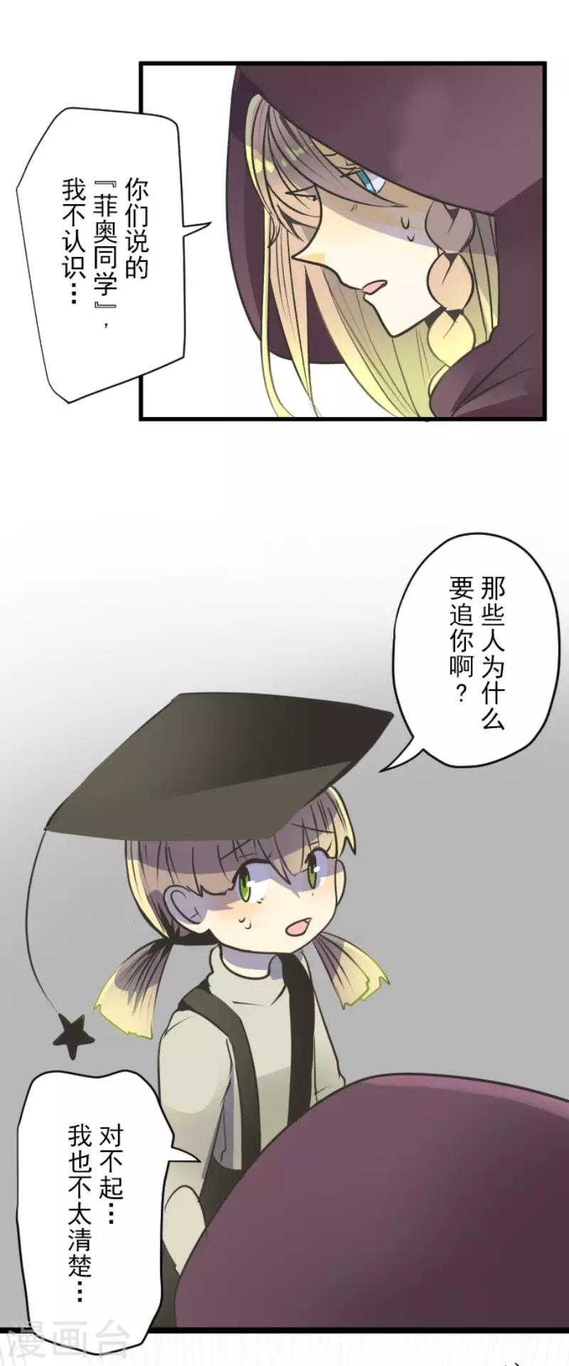 《他和她的魔法契约》第84话 斯特兰 第16页