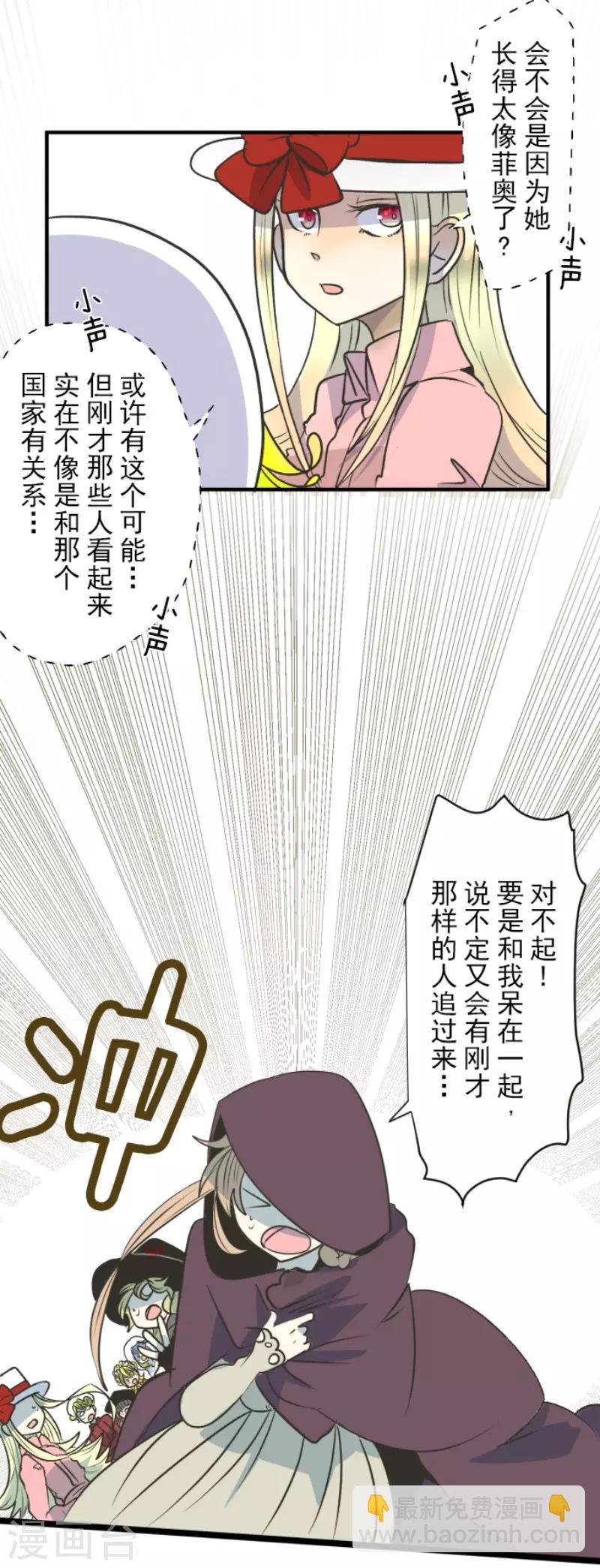 《他和她的魔法契约》第84话 斯特兰 第17页