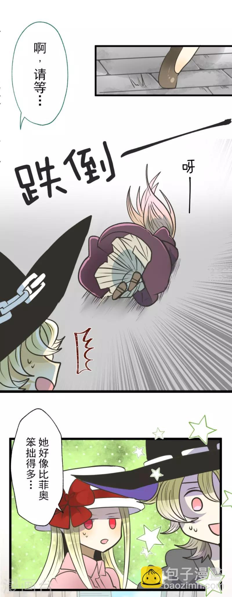 《他和她的魔法契约》第84话 斯特兰 第18页